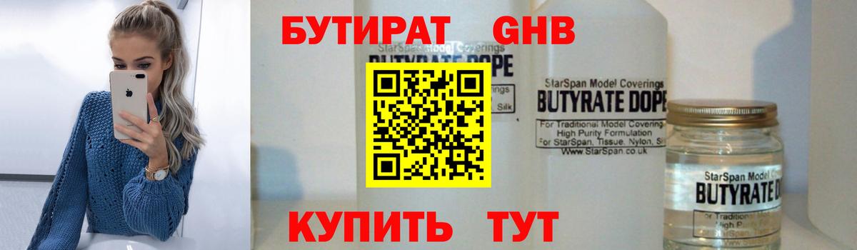 Сергиев Посад  Бутират 1.4BDO  Вход с VPN 