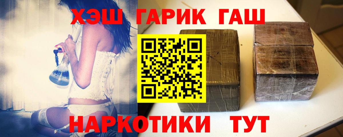 ГАШ гашик  Вход с VPN  ГАШИШ  Гашиш Premium  Сергиев Посад 