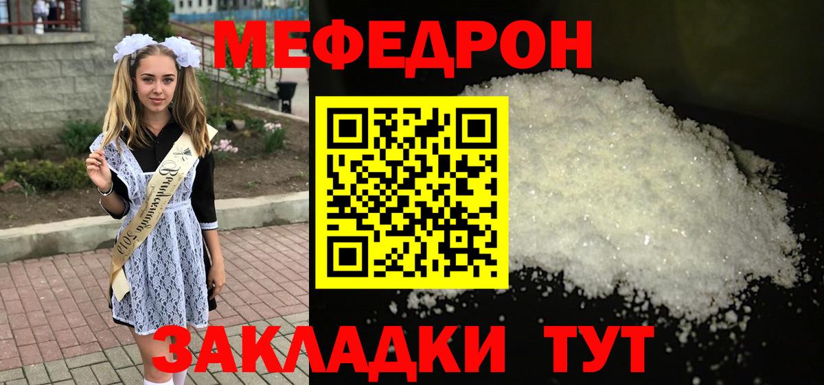 МЕФ mephedrone  Меф мука  МЯУ-МЯУ  Вход с VPN  Сергиев Посад 