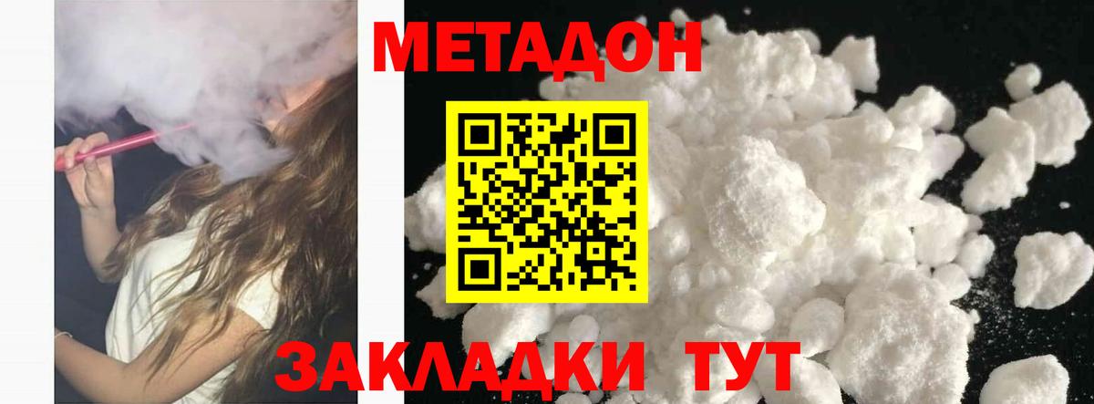 Метадон белоснежный Сергиев Посад